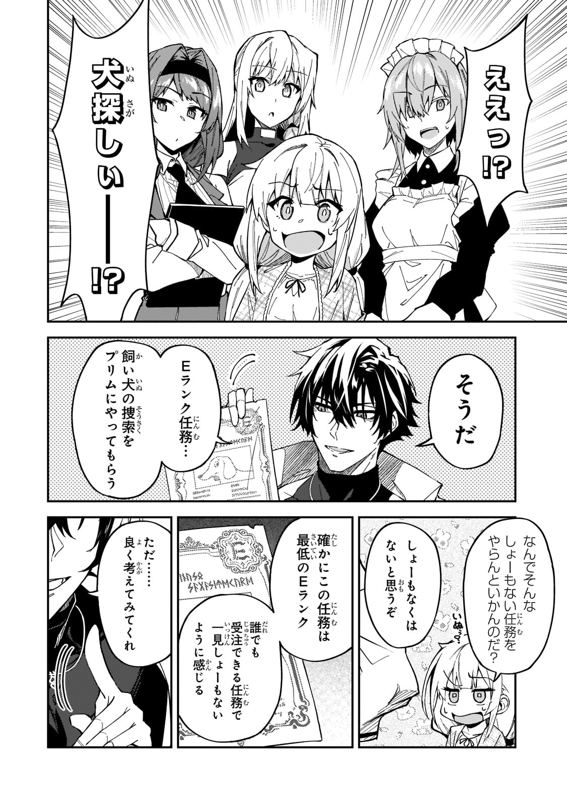 Sランク冒険者である俺の娘たちは重度のファザコンでした - 第25話 - Page 4