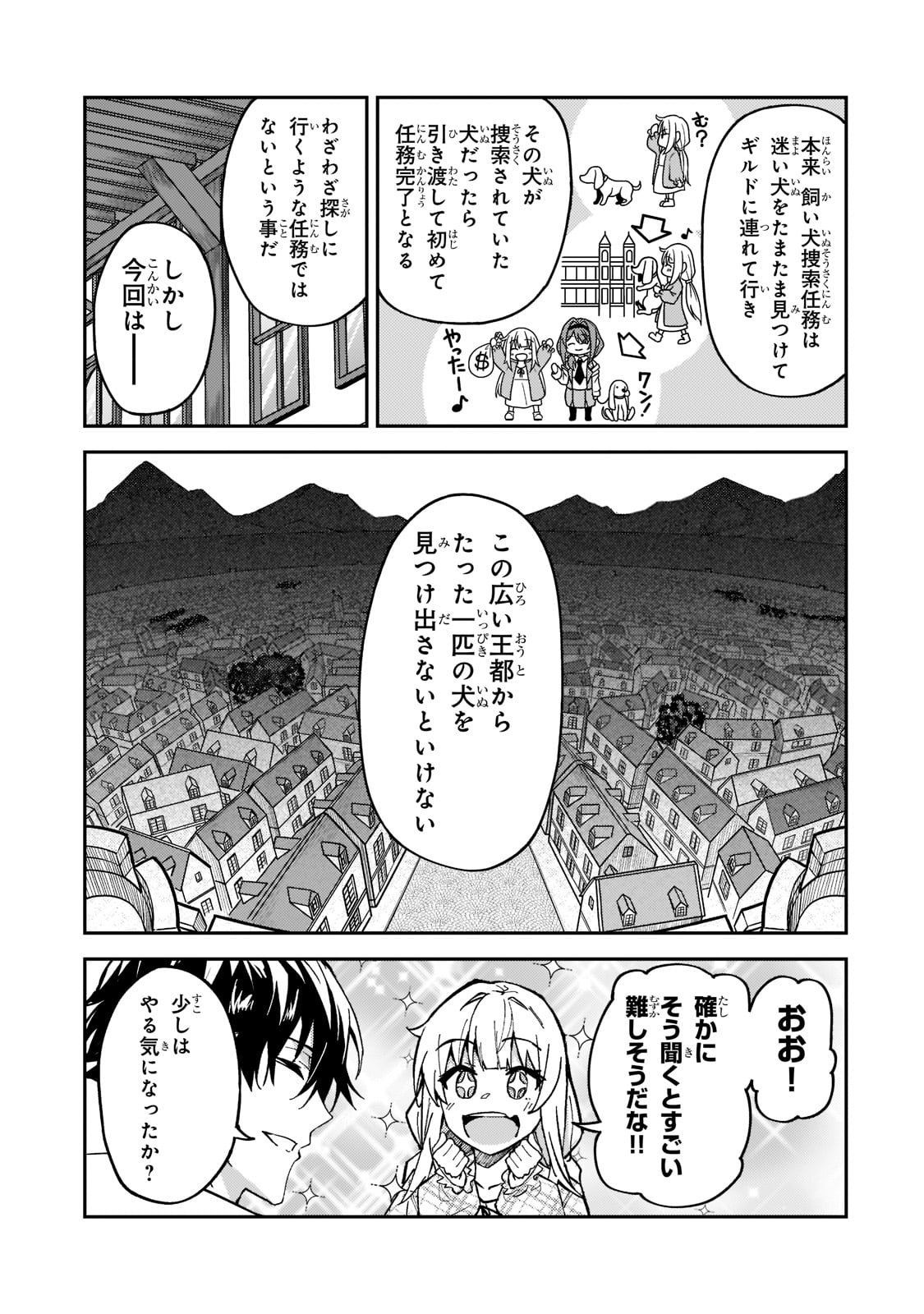 Sランク冒険者である俺の娘たちは重度のファザコンでした - 第25話 - Page 5