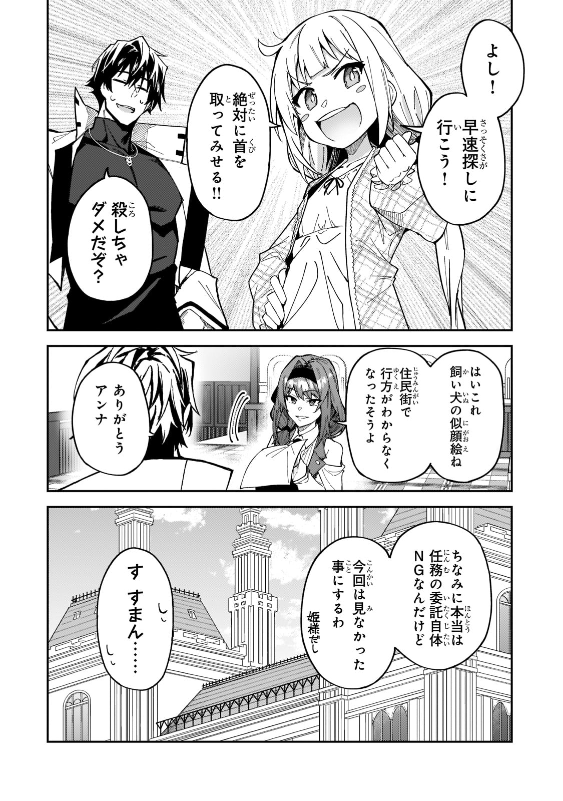 Sランク冒険者である俺の娘たちは重度のファザコンでした - 第25話 - Page 6