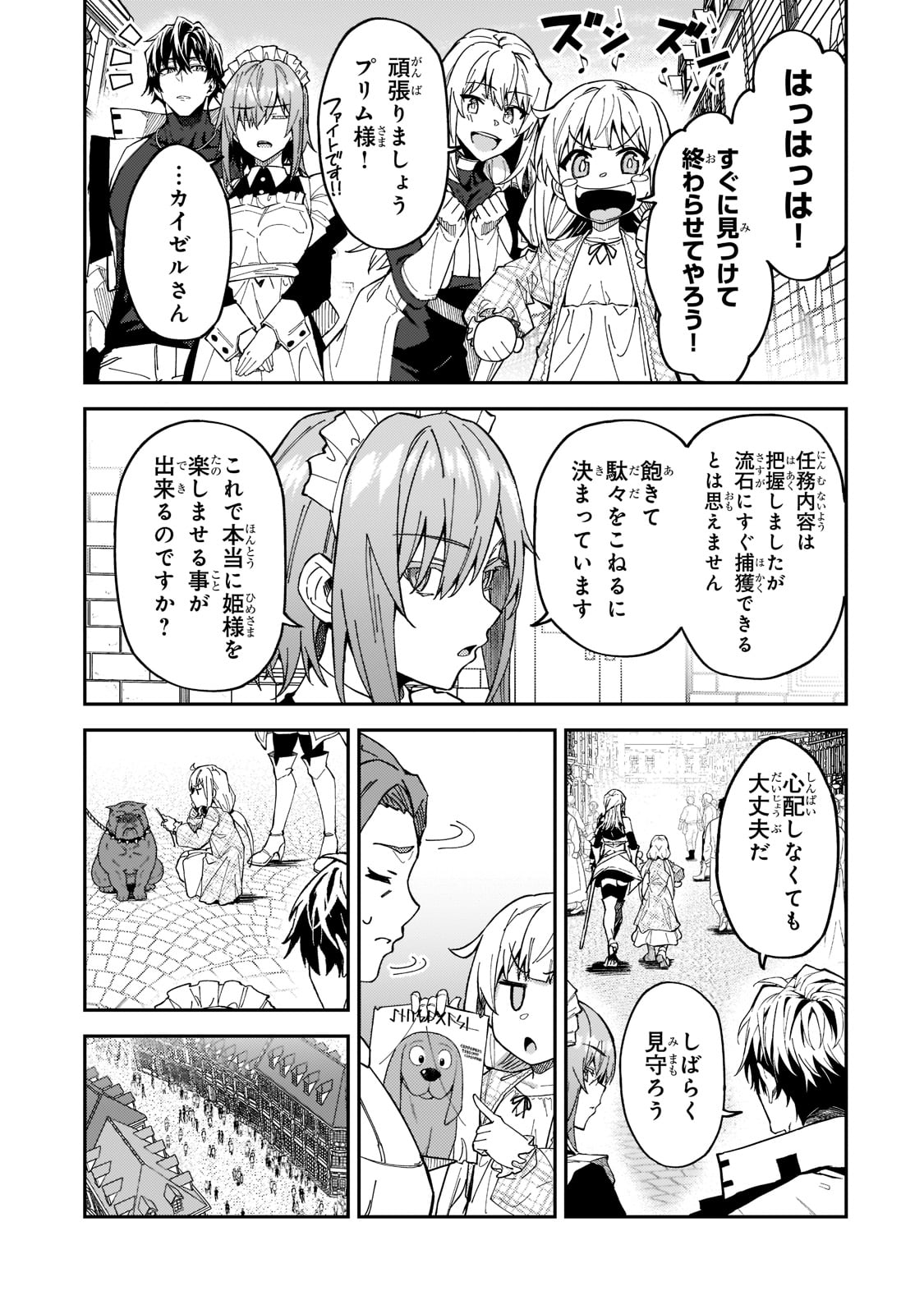 Sランク冒険者である俺の娘たちは重度のファザコンでした - 第25話 - Page 7