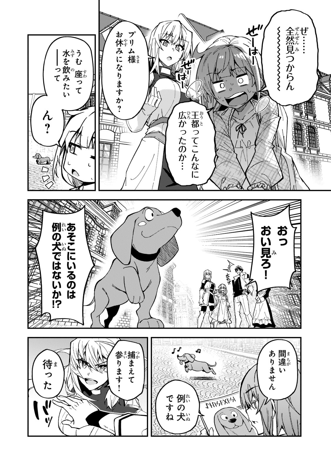 Sランク冒険者である俺の娘たちは重度のファザコンでした - 第25話 - Page 8