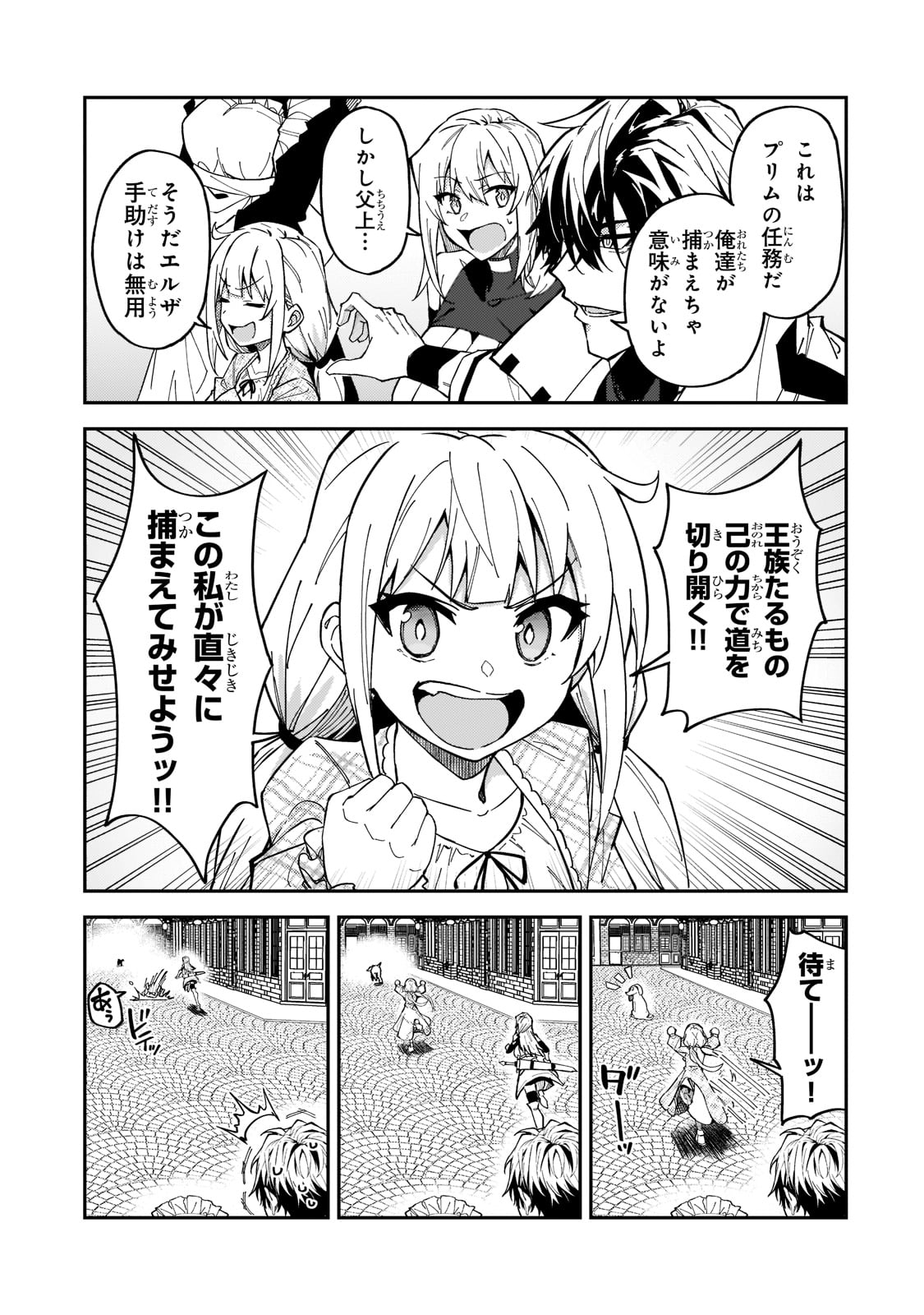 Sランク冒険者である俺の娘たちは重度のファザコンでした - 第25話 - Page 9