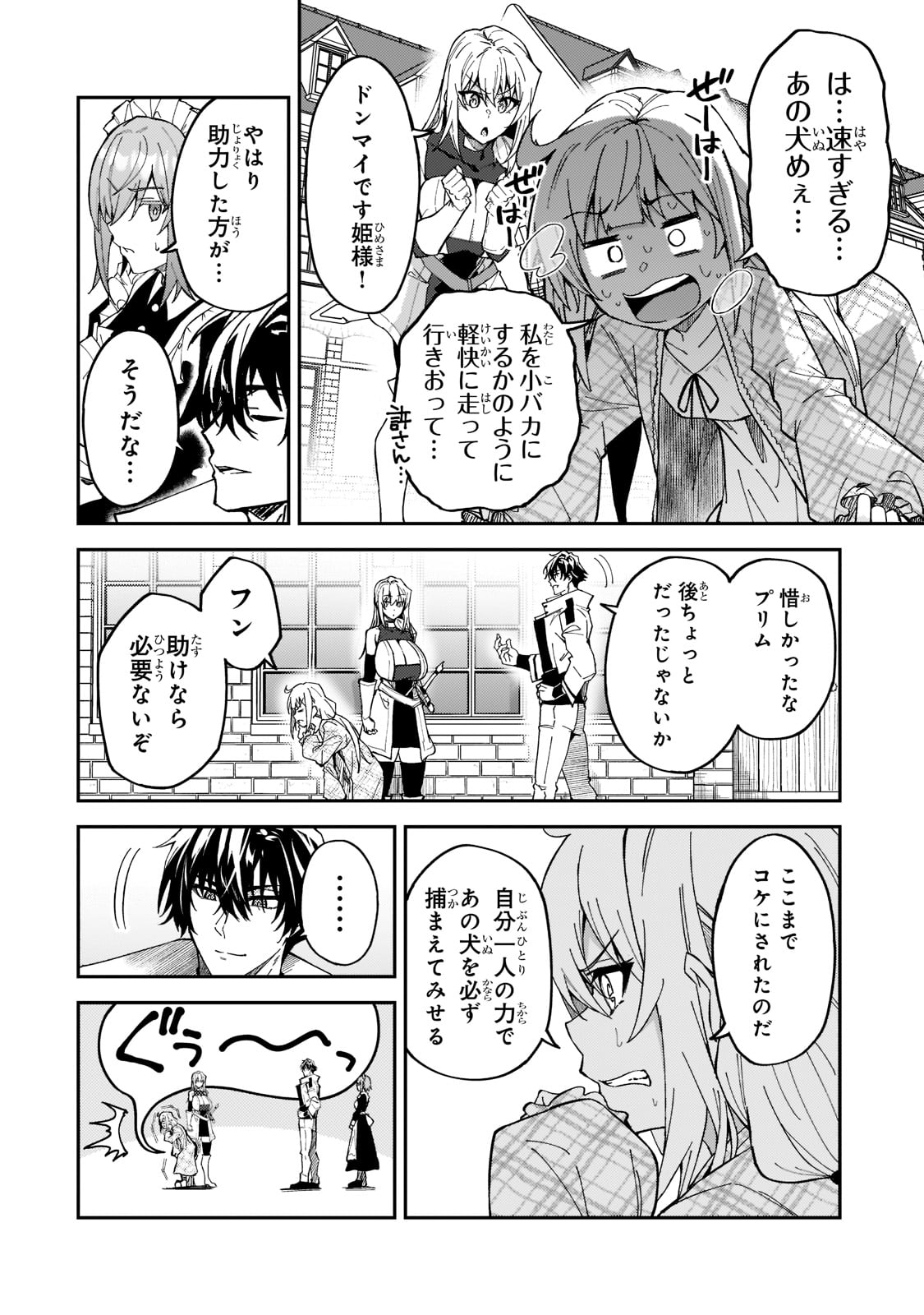 Sランク冒険者である俺の娘たちは重度のファザコンでした - 第25話 - Page 10