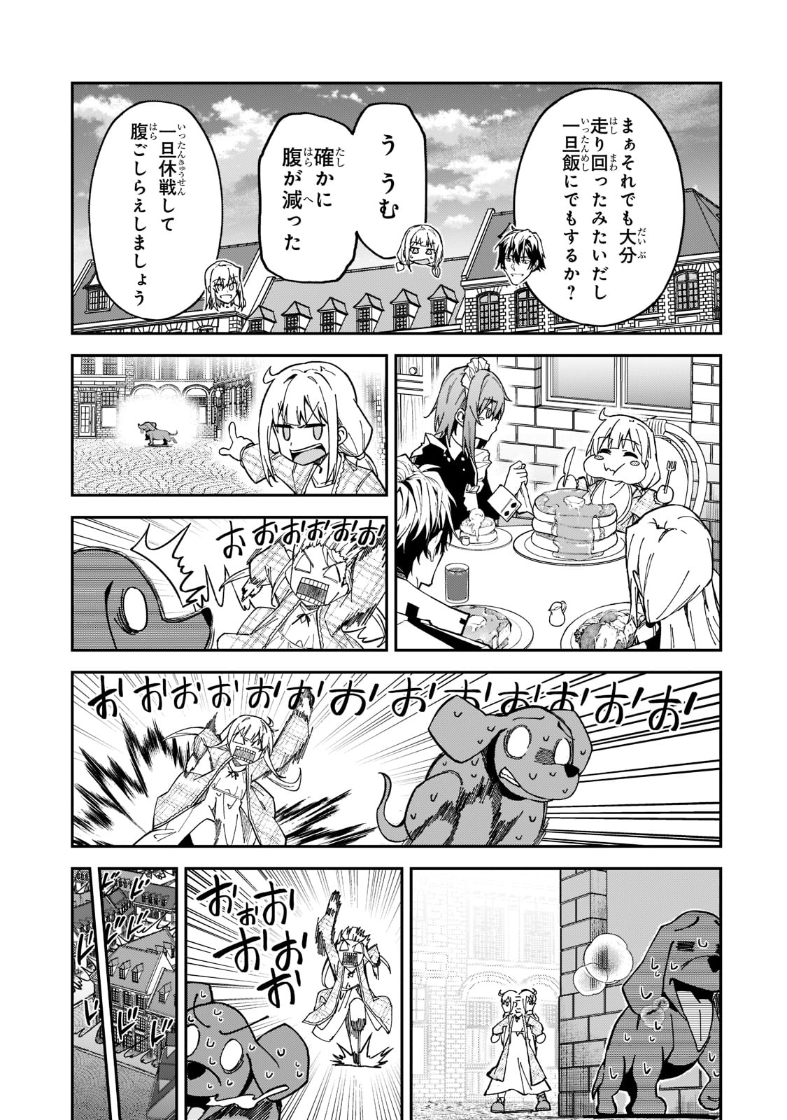 Sランク冒険者である俺の娘たちは重度のファザコンでした - 第25話 - Page 11