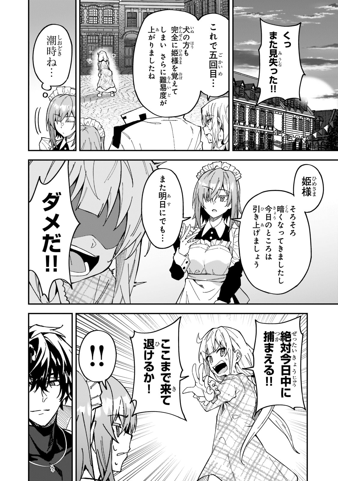 Sランク冒険者である俺の娘たちは重度のファザコンでした - 第25話 - Page 12