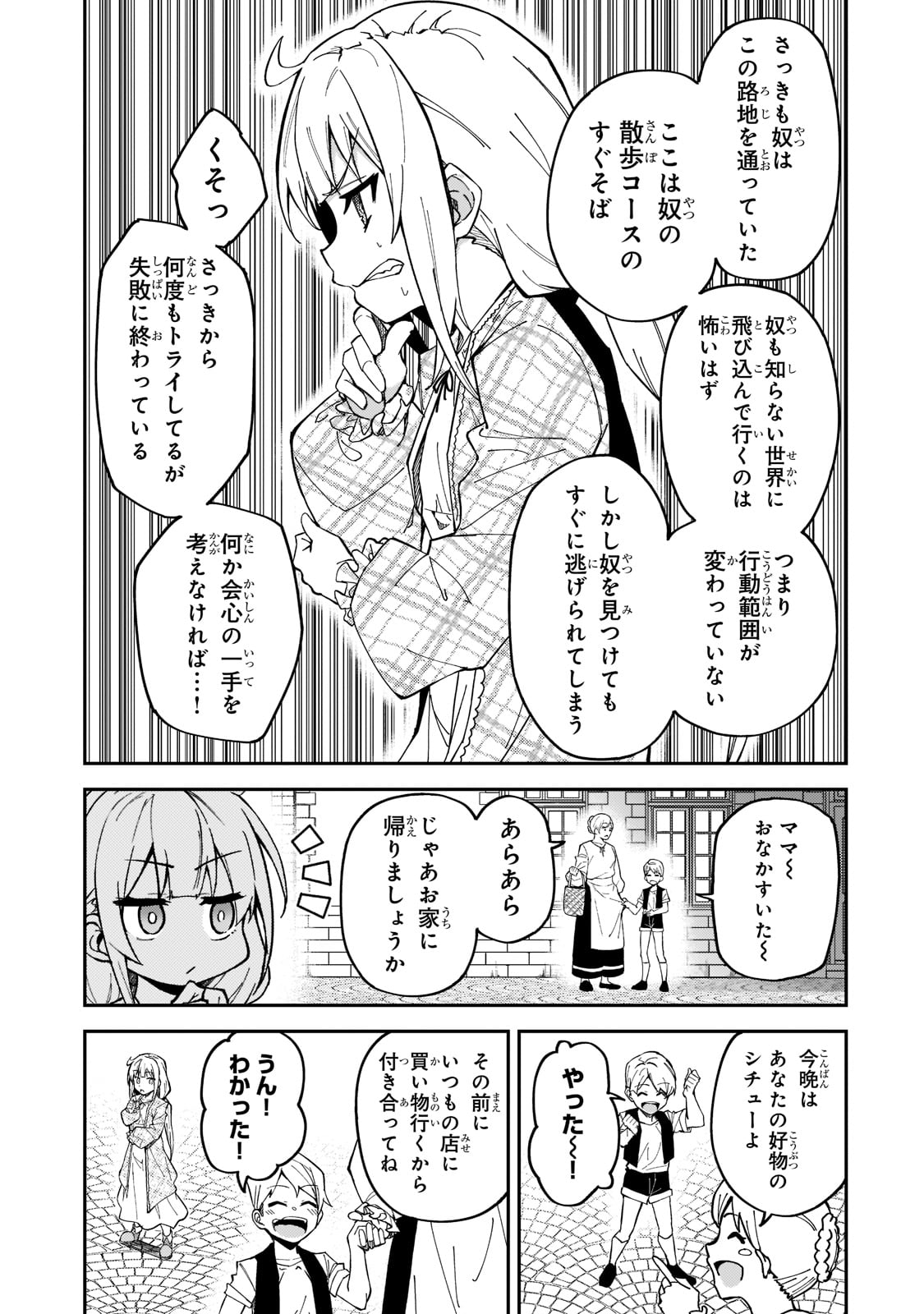 Sランク冒険者である俺の娘たちは重度のファザコンでした - 第25話 - Page 13