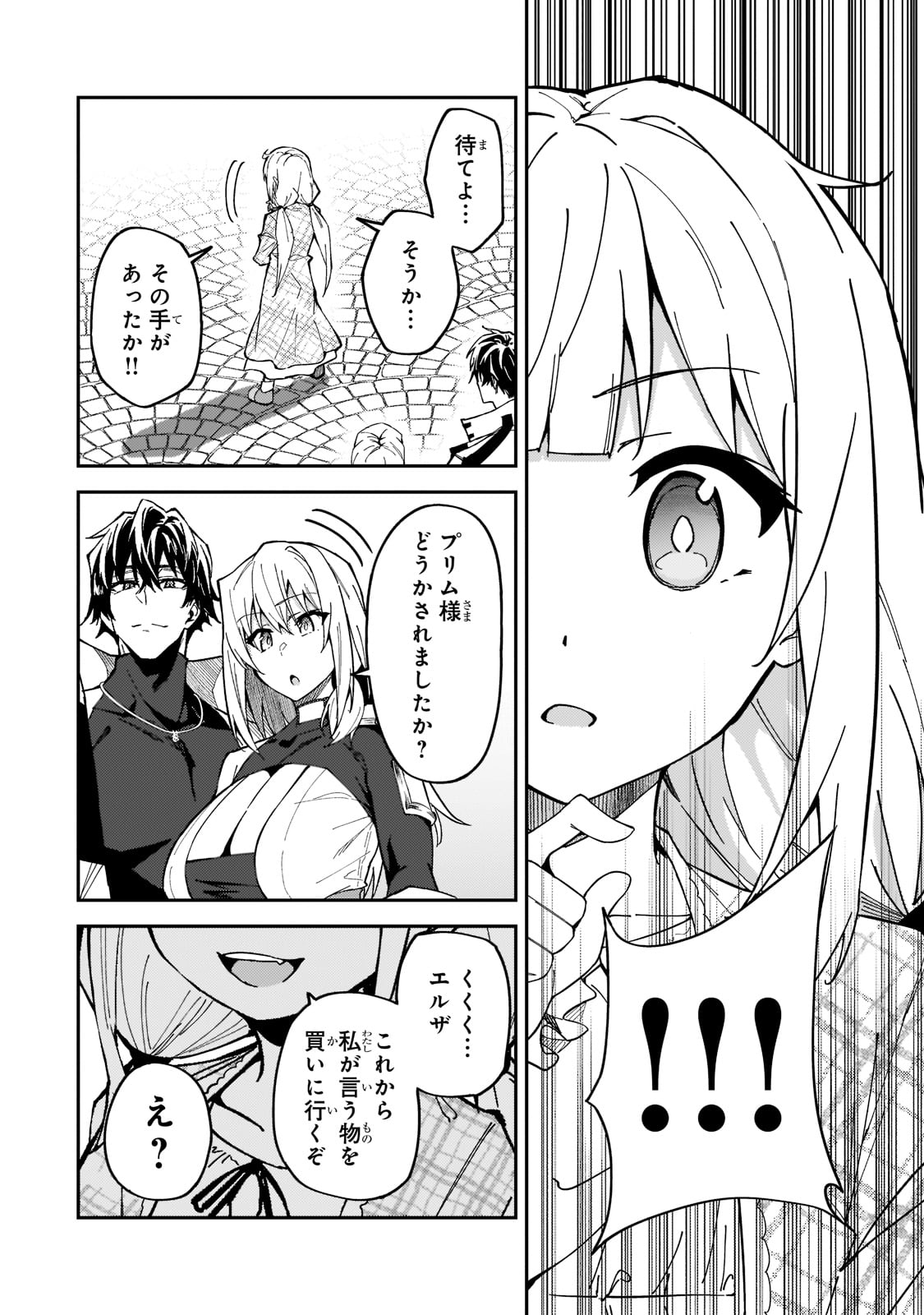 Sランク冒険者である俺の娘たちは重度のファザコンでした - 第25話 - Page 14