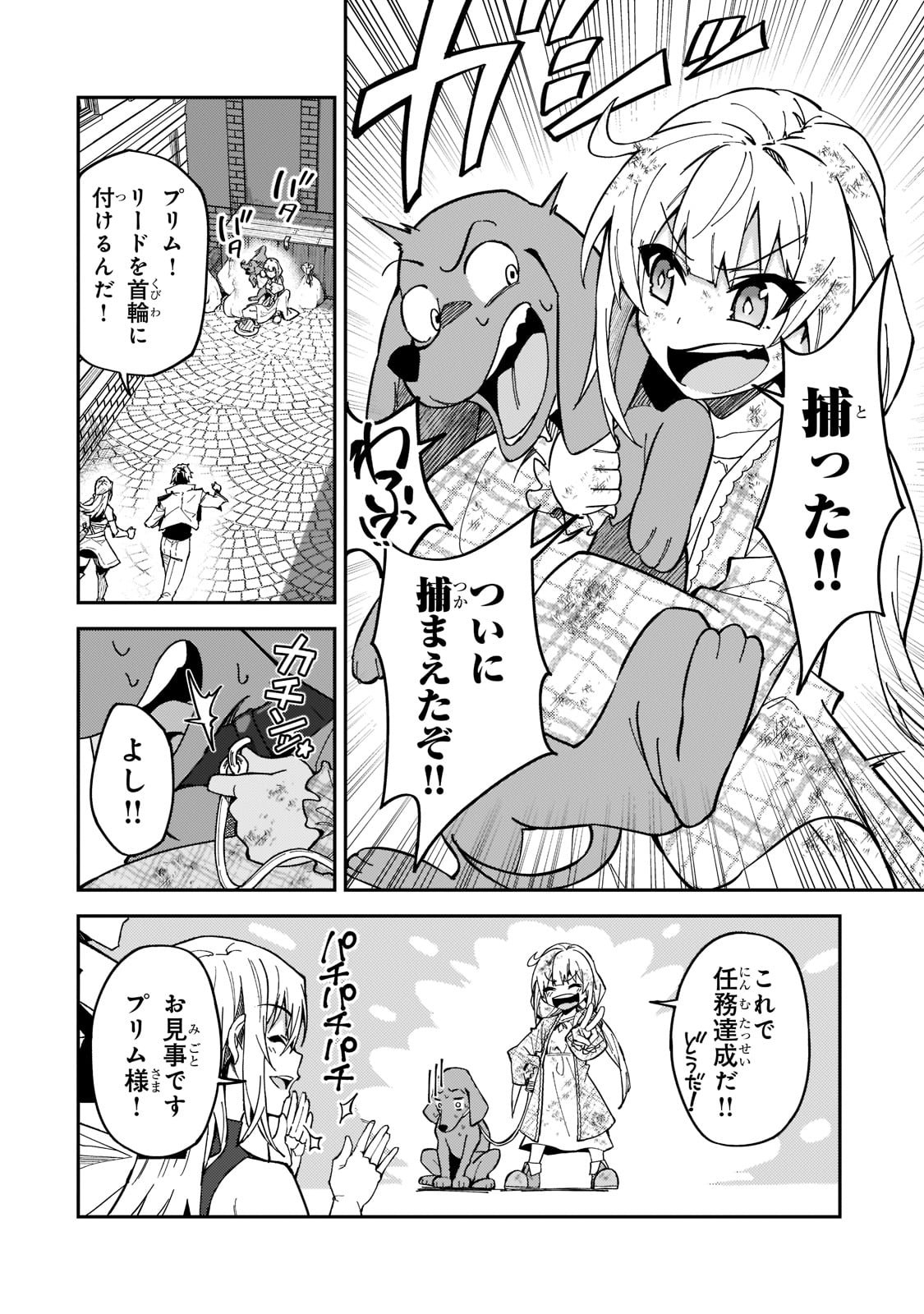 Sランク冒険者である俺の娘たちは重度のファザコンでした - 第25話 - Page 18