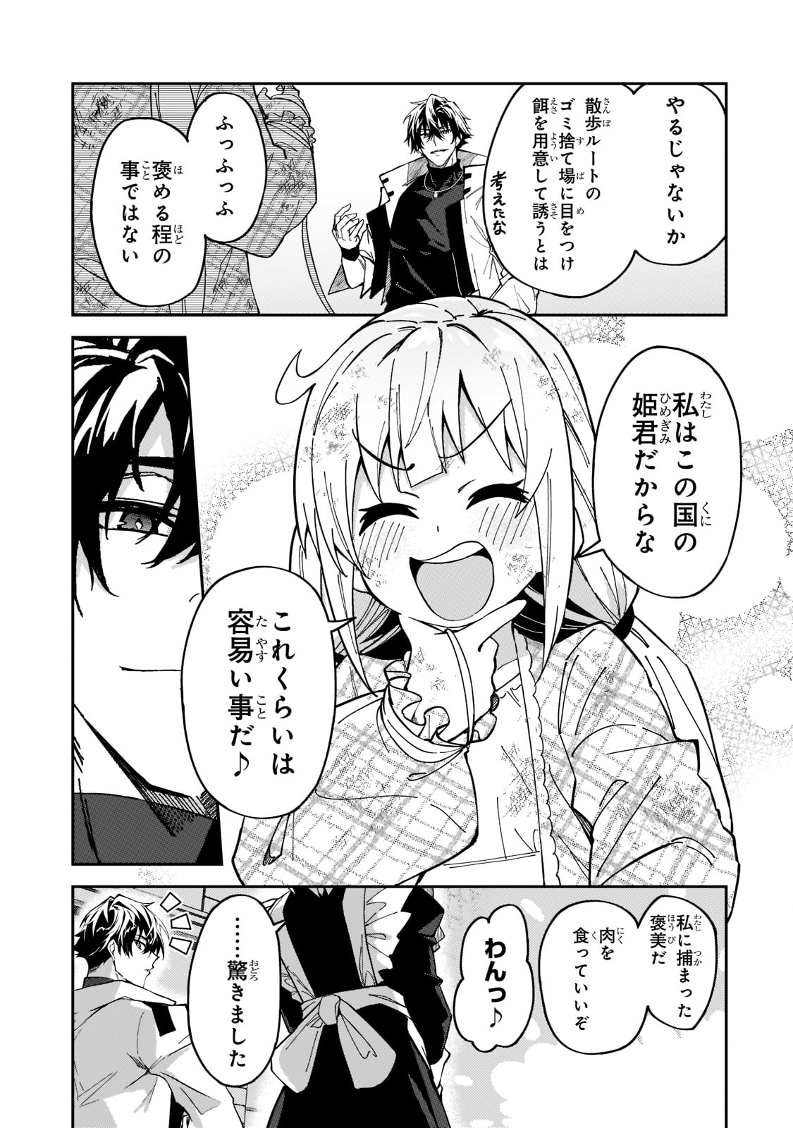 Sランク冒険者である俺の娘たちは重度のファザコンでした - 第25話 - Page 19