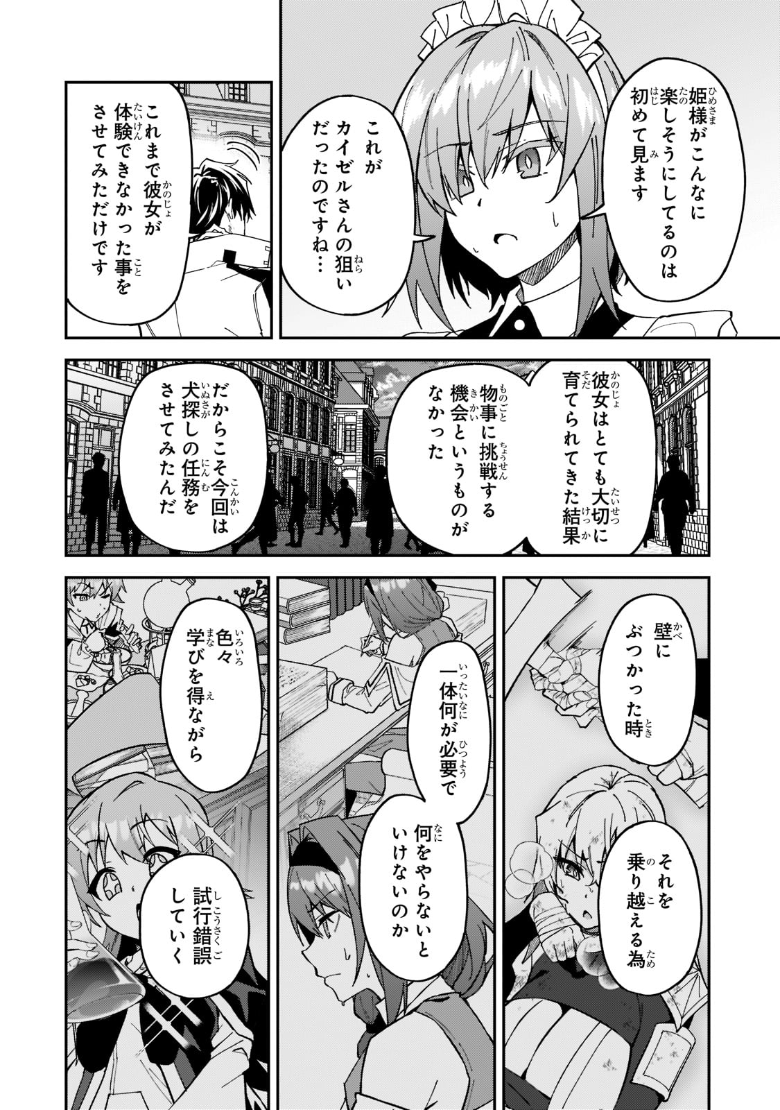 Sランク冒険者である俺の娘たちは重度のファザコンでした - 第25話 - Page 20