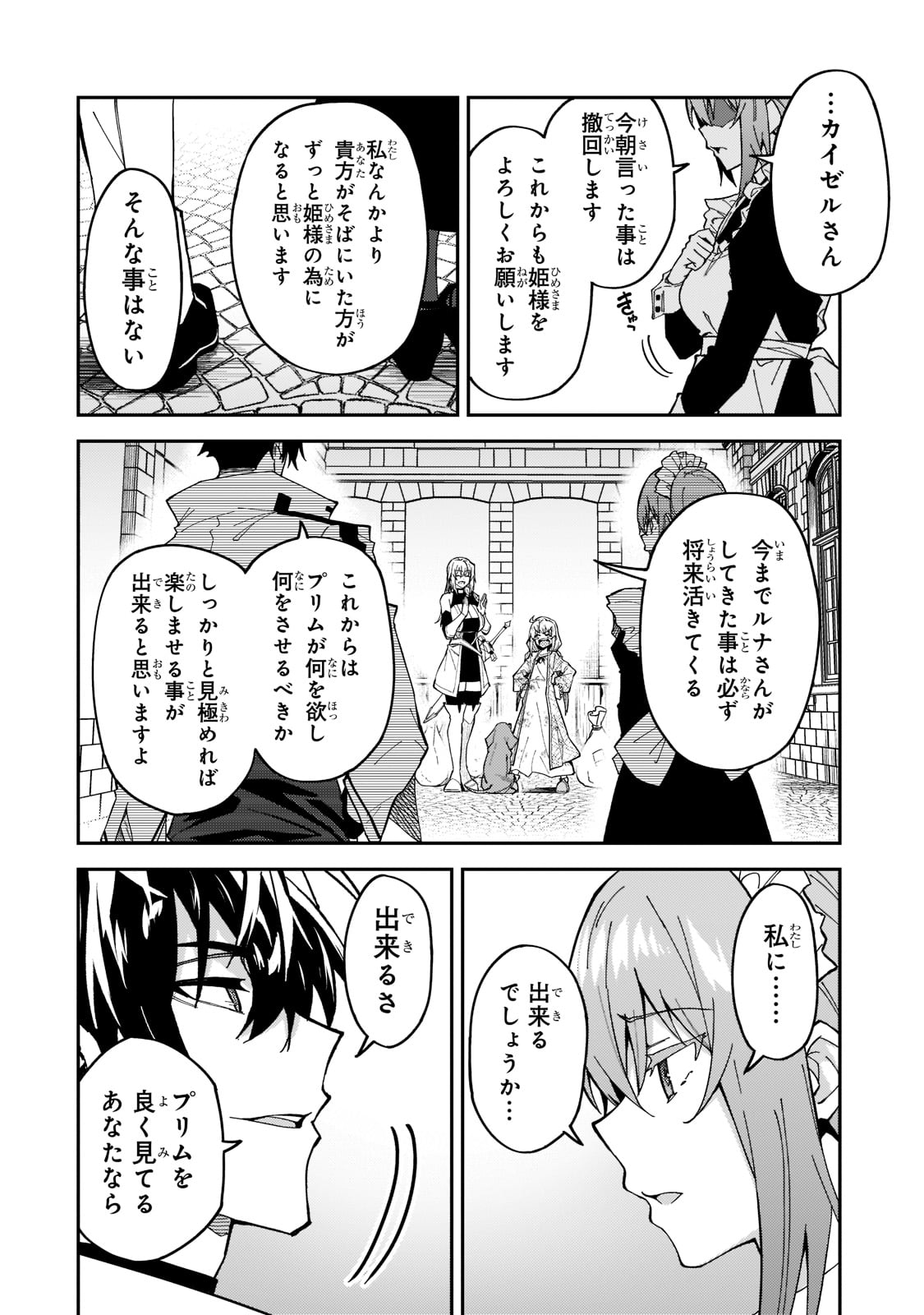 Sランク冒険者である俺の娘たちは重度のファザコンでした - 第25話 - Page 22