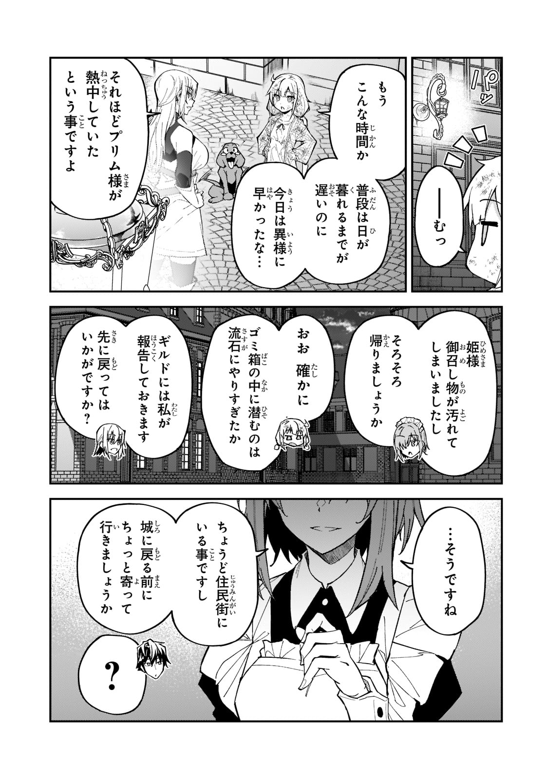 Sランク冒険者である俺の娘たちは重度のファザコンでした - 第25話 - Page 23