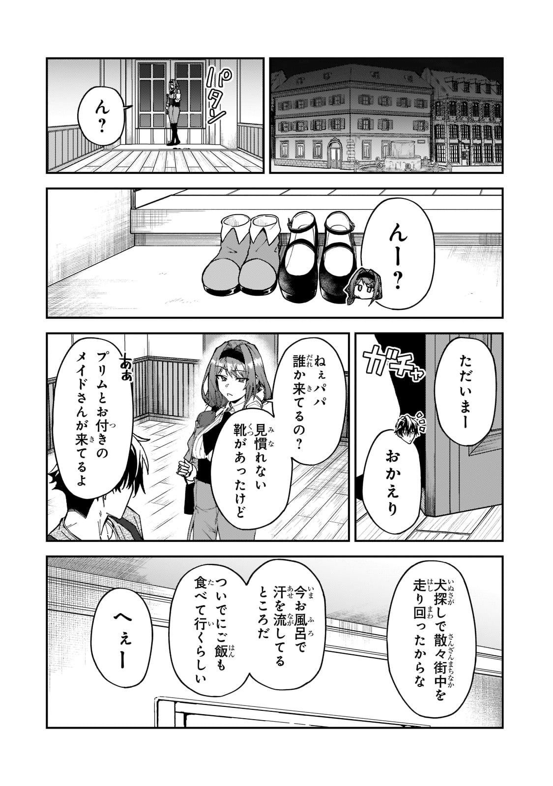 Sランク冒険者である俺の娘たちは重度のファザコンでした - 第25話 - Page 24