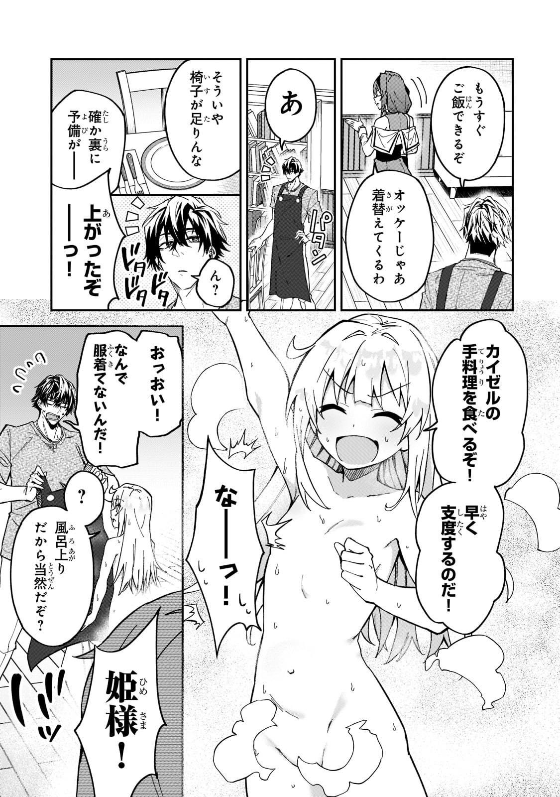 Sランク冒険者である俺の娘たちは重度のファザコンでした - 第25話 - Page 25