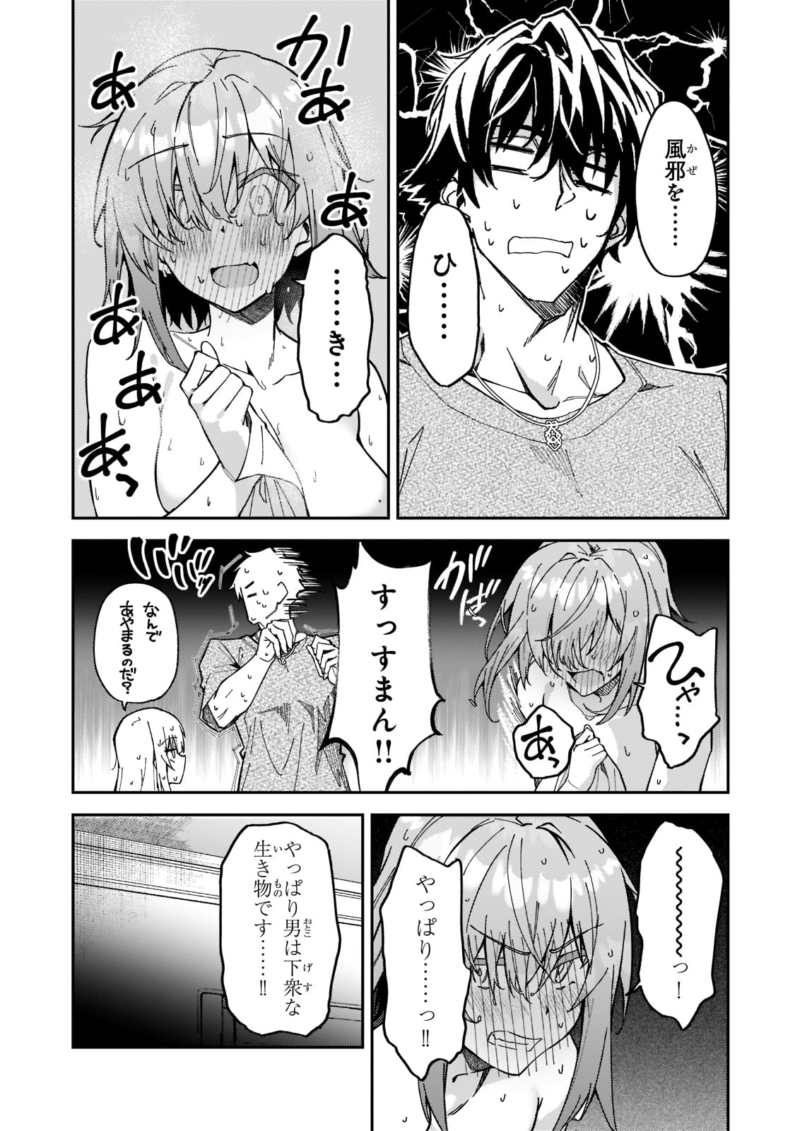 Sランク冒険者である俺の娘たちは重度のファザコンでした - 第25話 - Page 27