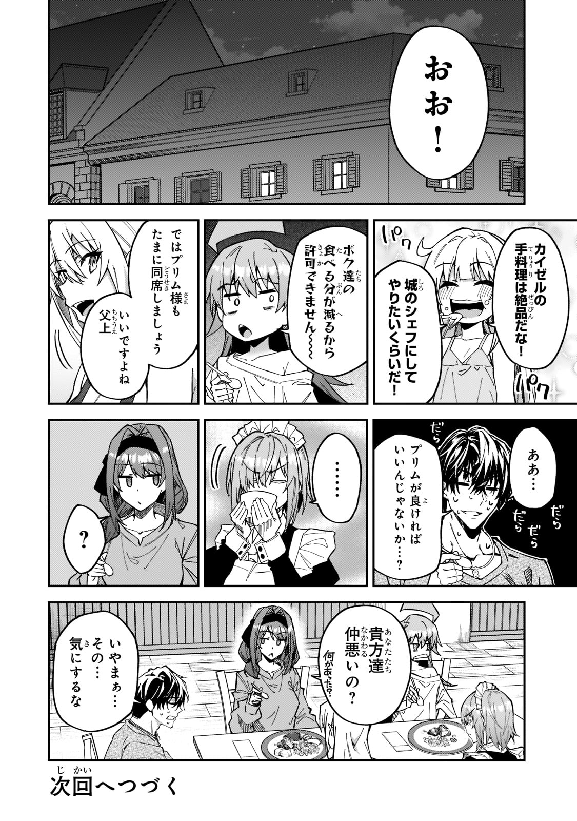 Sランク冒険者である俺の娘たちは重度のファザコンでした - 第25話 - Page 28