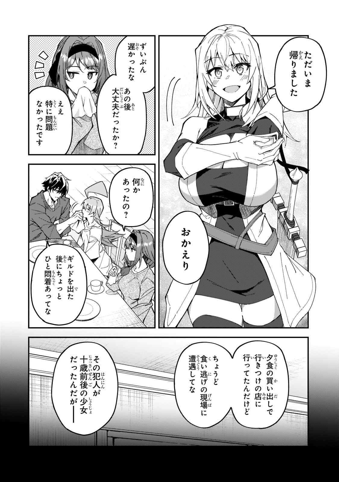 Sランク冒険者である俺の娘たちは重度のファザコンでした - 第23話 - Page 2