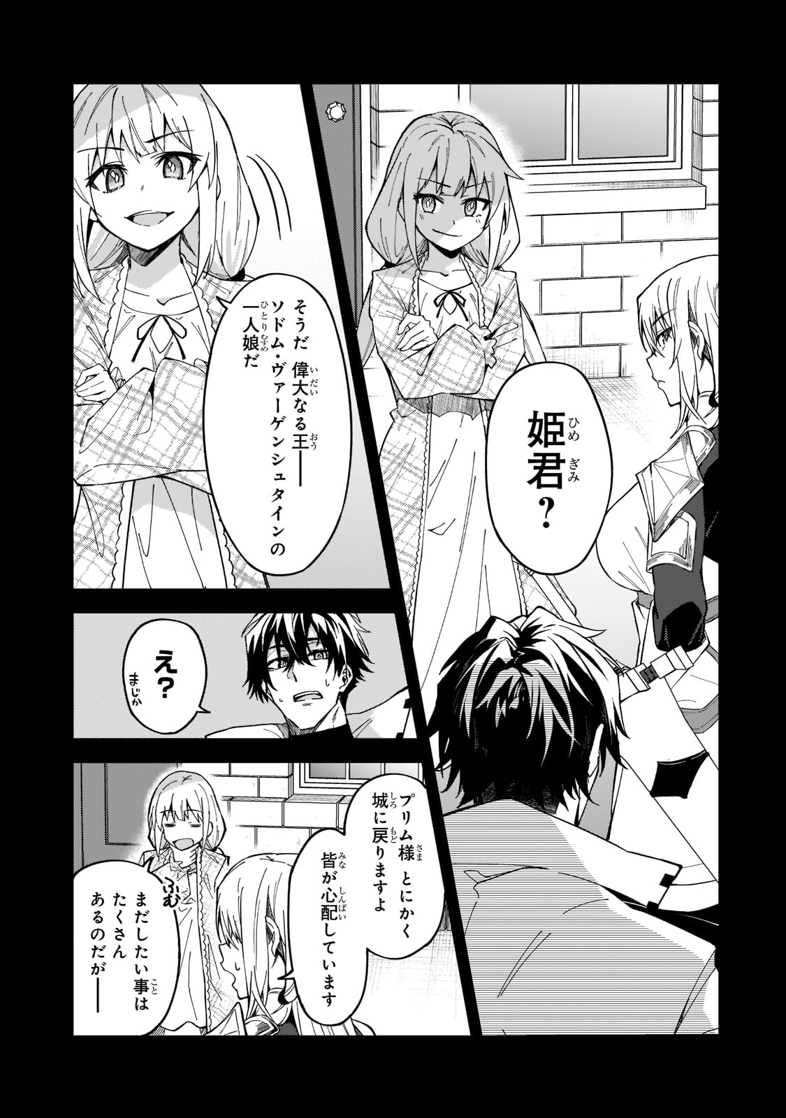 Sランク冒険者である俺の娘たちは重度のファザコンでした - 第23話 - Page 3