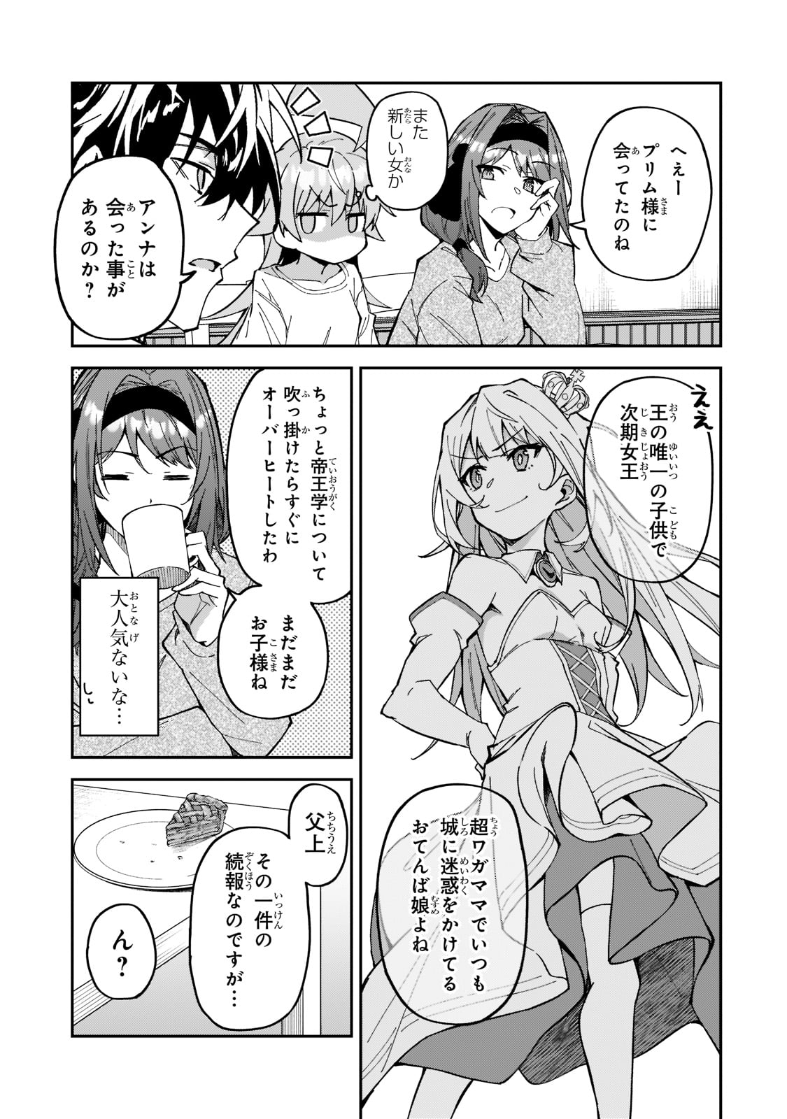 Sランク冒険者である俺の娘たちは重度のファザコンでした - 第23話 - Page 5