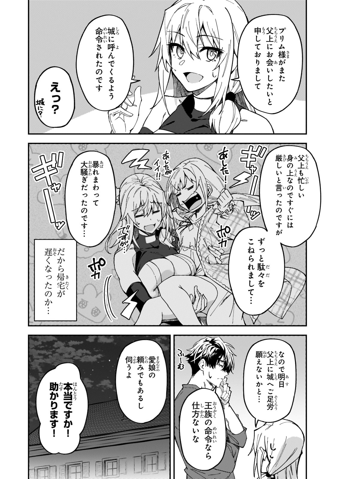 Sランク冒険者である俺の娘たちは重度のファザコンでした - 第23話 - Page 6