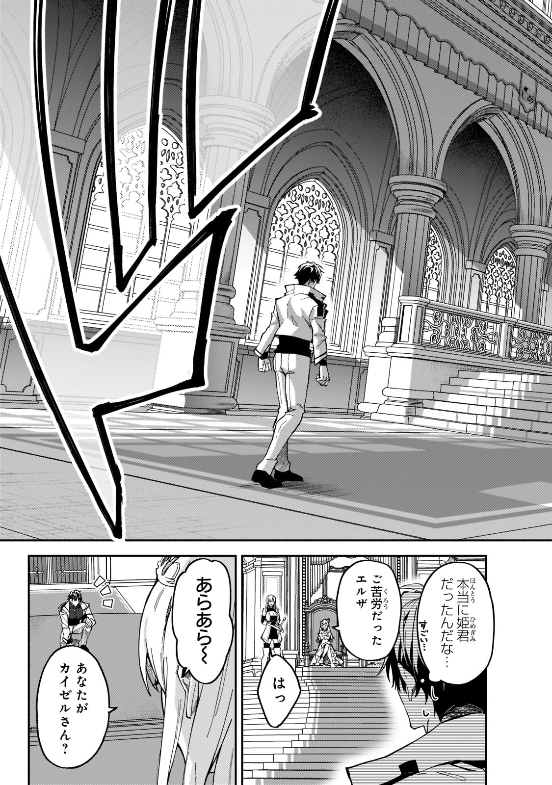 Sランク冒険者である俺の娘たちは重度のファザコンでした - 第23話 - Page 9