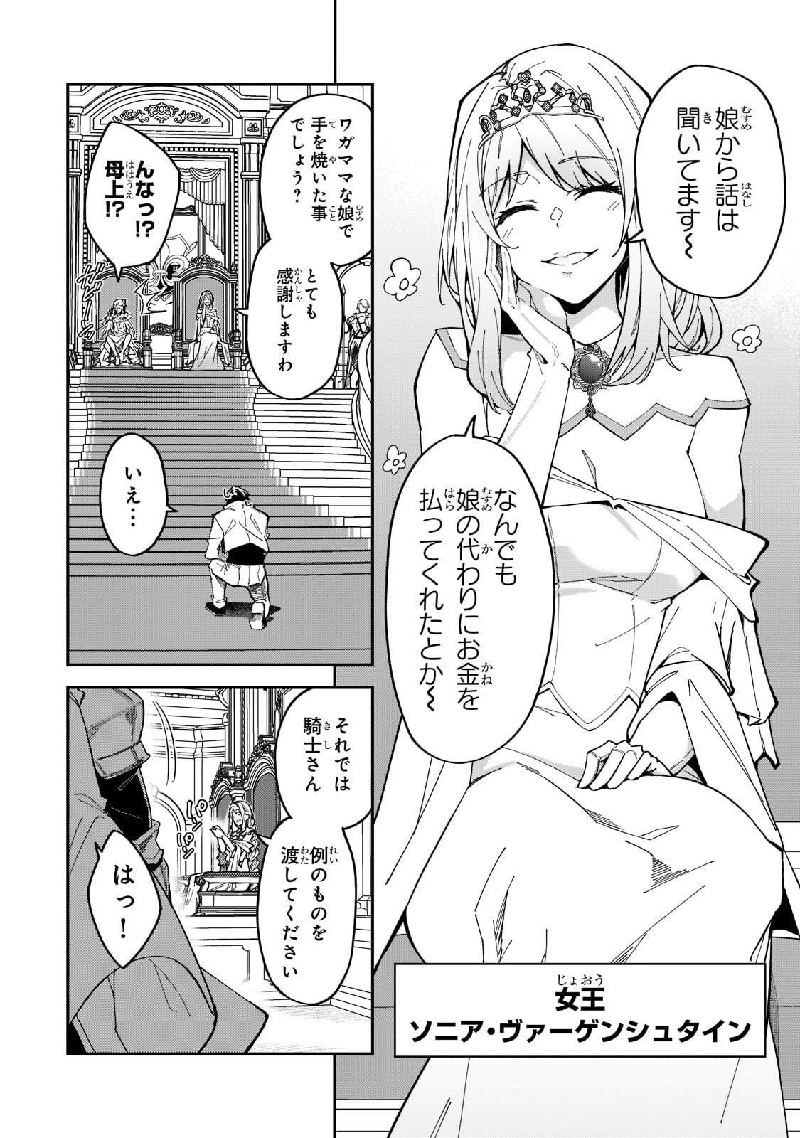 Sランク冒険者である俺の娘たちは重度のファザコンでした - 第23話 - Page 10