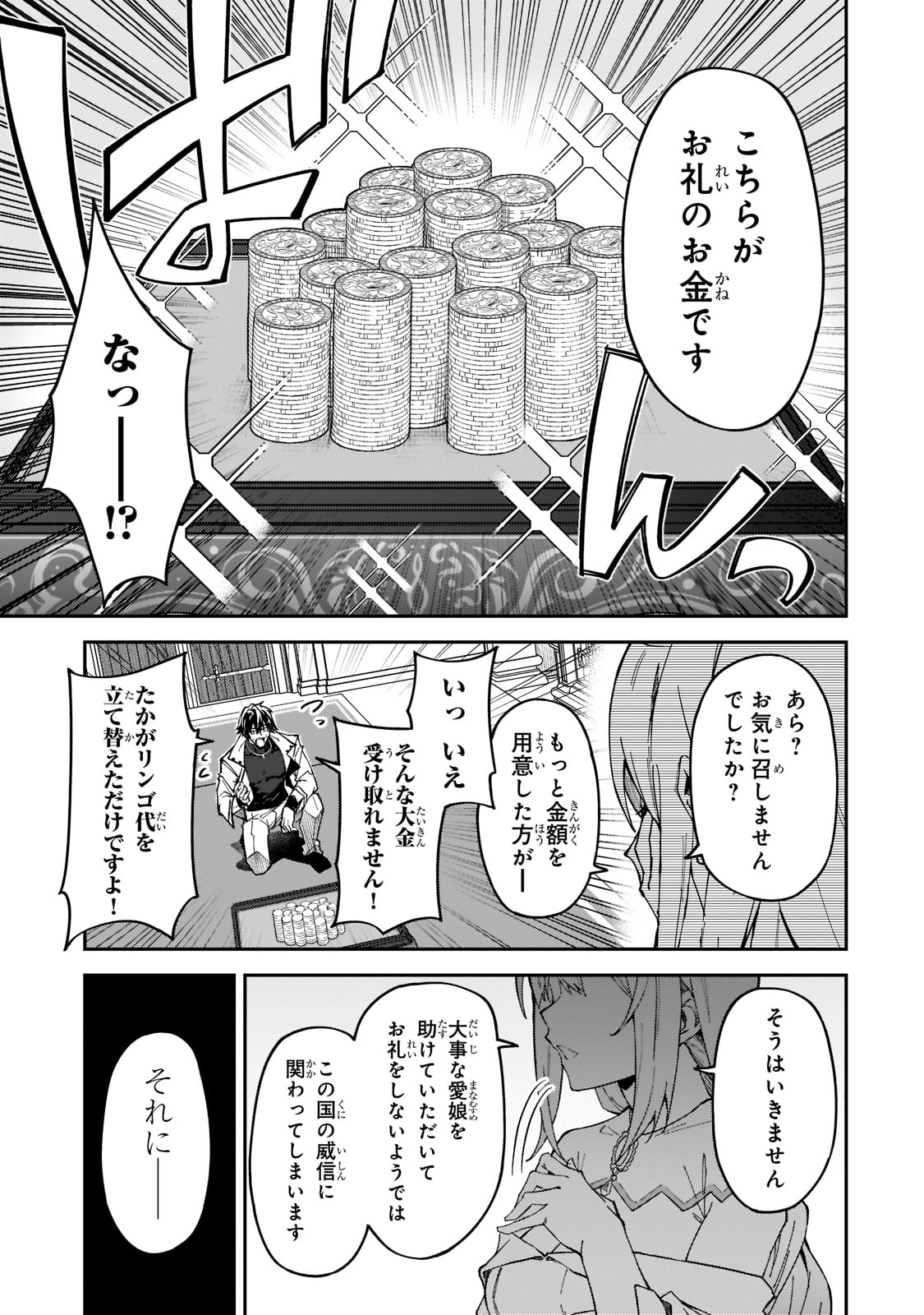 Sランク冒険者である俺の娘たちは重度のファザコンでした - 第23話 - Page 11