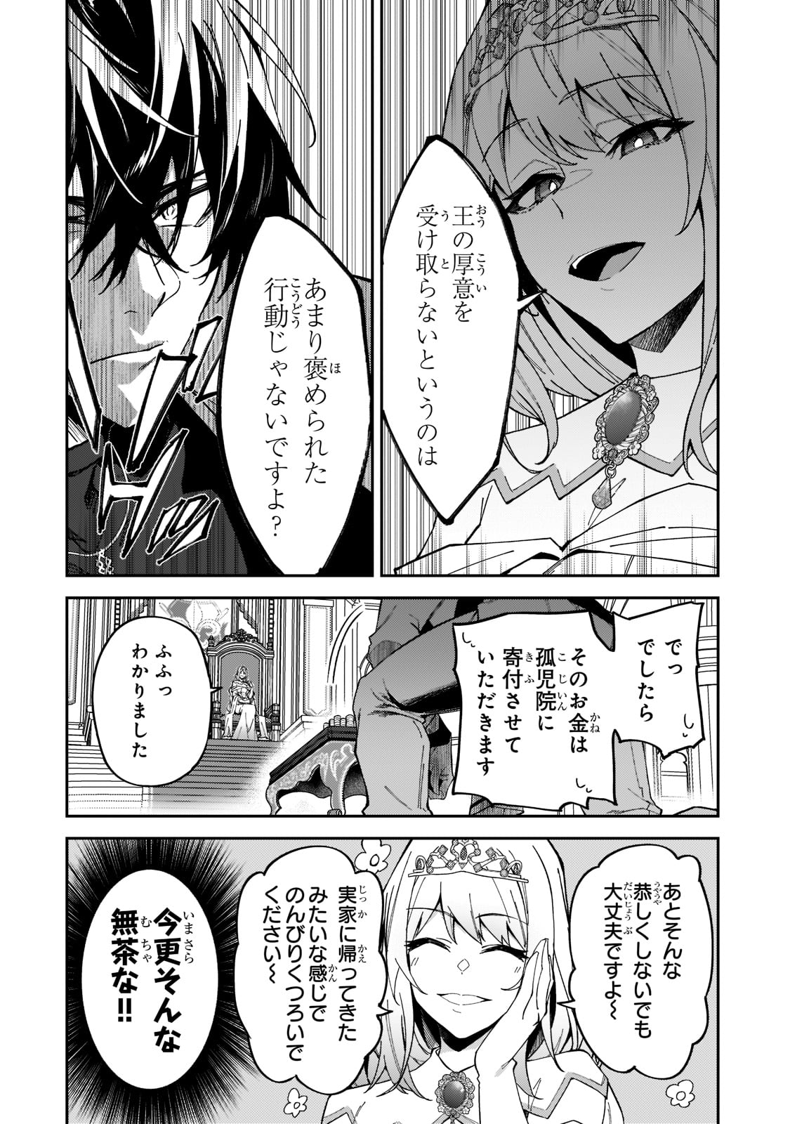 Sランク冒険者である俺の娘たちは重度のファザコンでした - 第23話 - Page 12