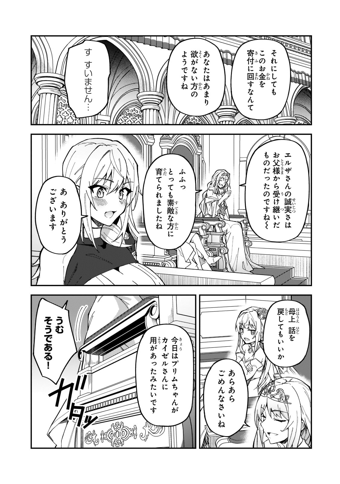 Sランク冒険者である俺の娘たちは重度のファザコンでした - 第23話 - Page 13