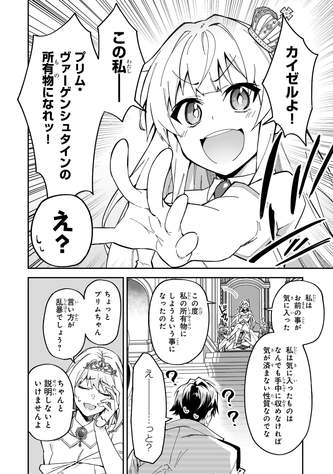 Sランク冒険者である俺の娘たちは重度のファザコンでした - 第23話 - Page 14