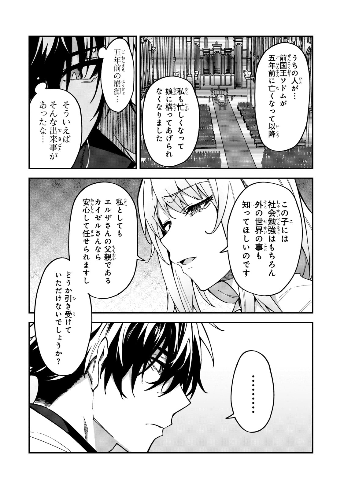 Sランク冒険者である俺の娘たちは重度のファザコンでした - 第23話 - Page 16