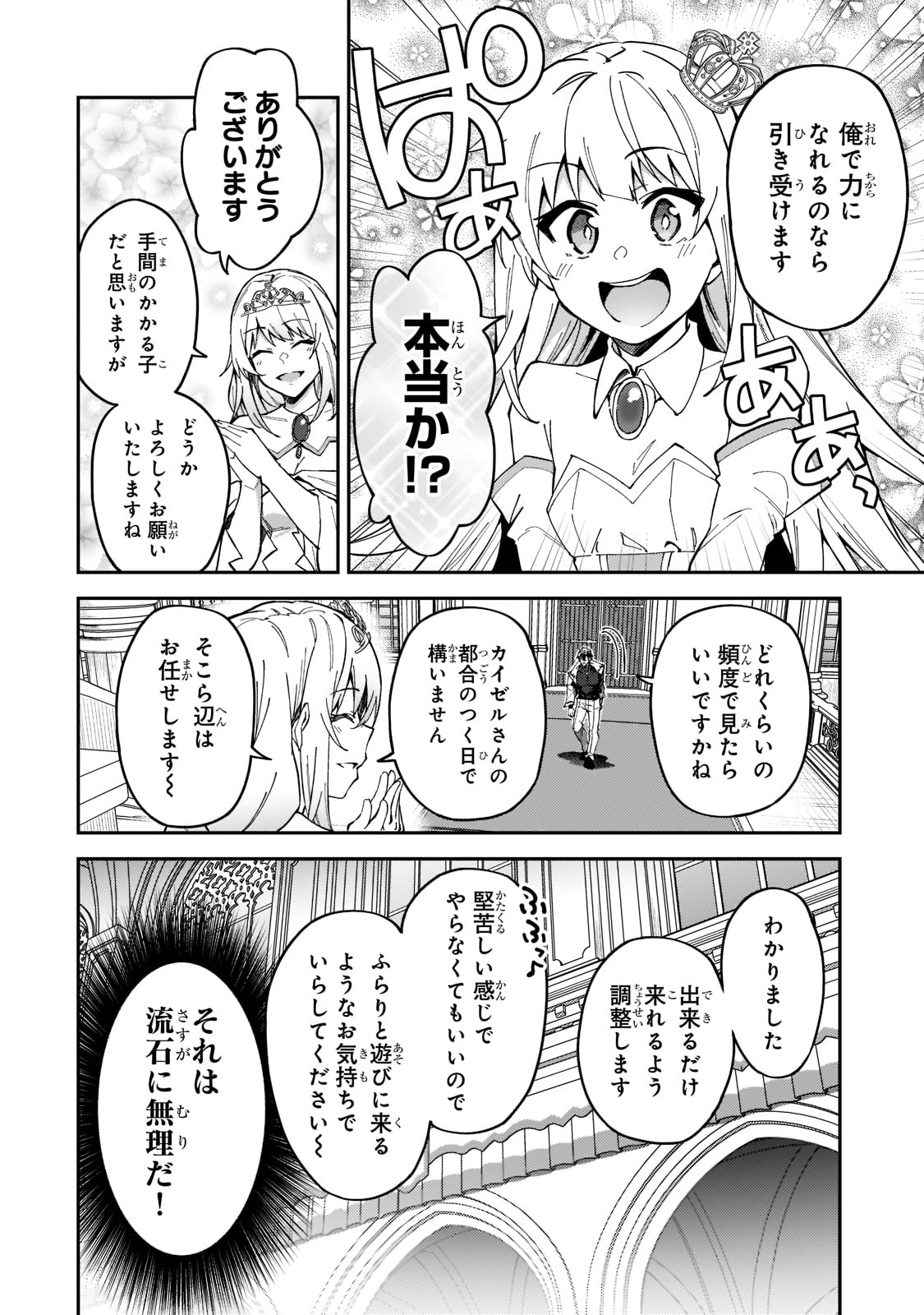 Sランク冒険者である俺の娘たちは重度のファザコンでした - 第23話 - Page 18