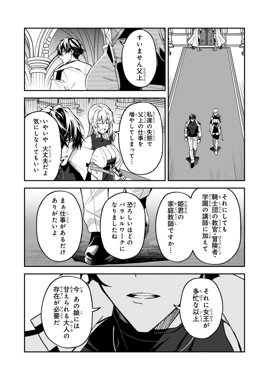 Sランク冒険者である俺の娘たちは重度のファザコンでした - 第23話 - Page 19