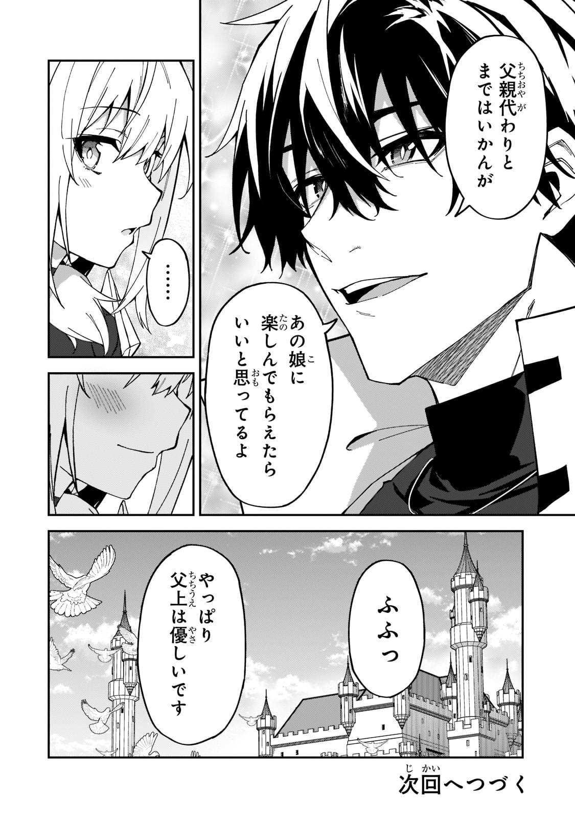 Sランク冒険者である俺の娘たちは重度のファザコンでした - 第23話 - Page 20