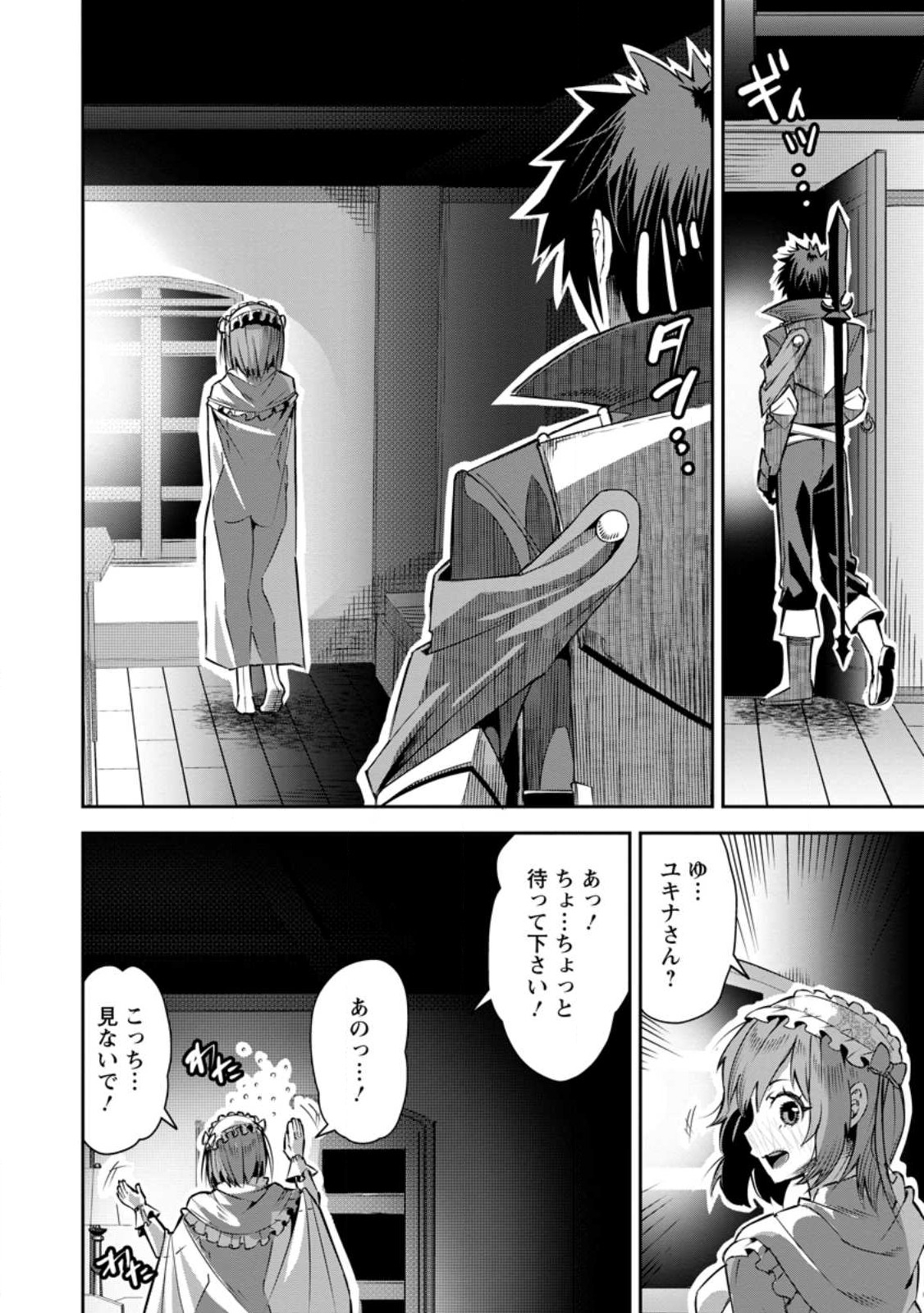 勇者伝説の裏側で俺は英雄伝説を作ります 〜王道殺しの英雄譚 - 第24話 - Page 16