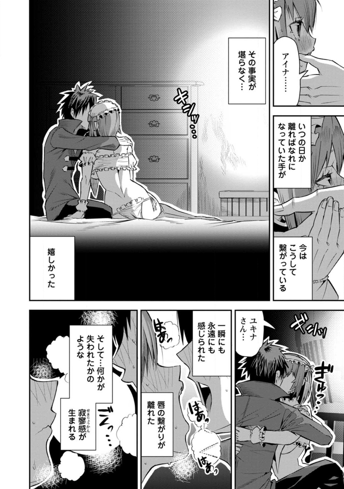 勇者伝説の裏側で俺は英雄伝説を作ります 〜王道殺しの英雄譚 - 第24話 - Page 24