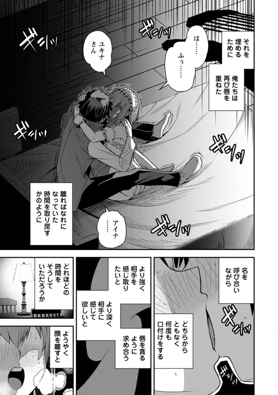 勇者伝説の裏側で俺は英雄伝説を作ります 〜王道殺しの英雄譚 - 第24話 - Page 25