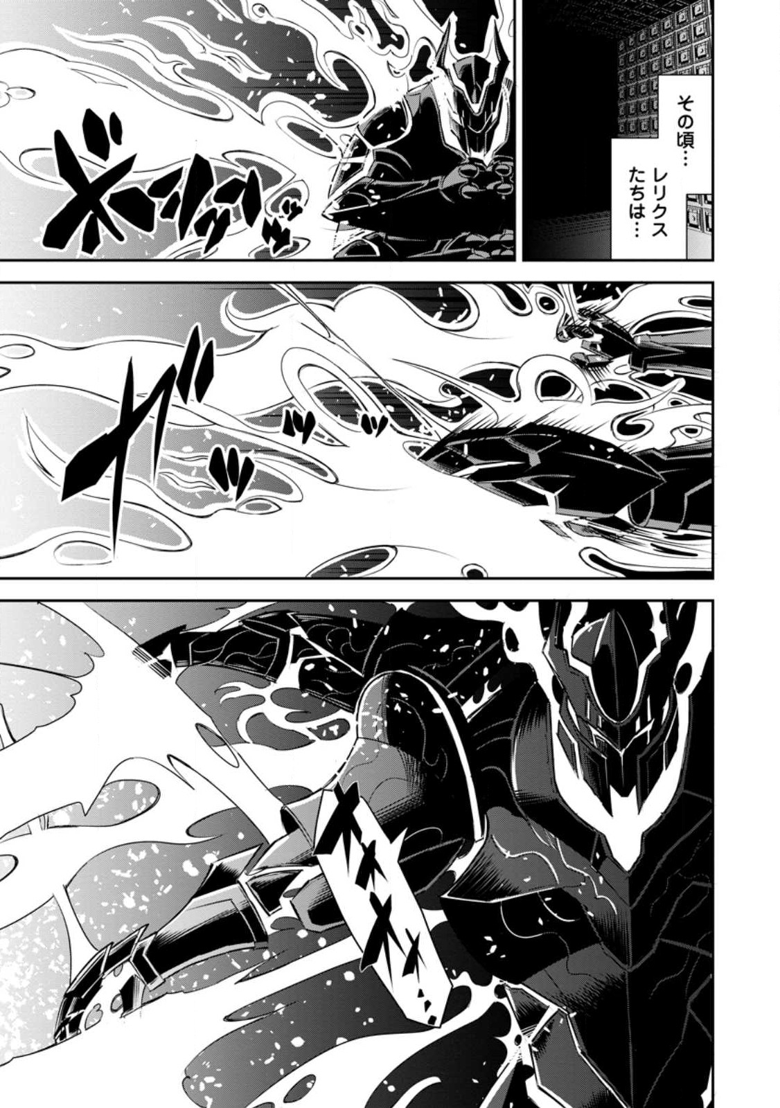 勇者伝説の裏側で俺は英雄伝説を作ります 〜王道殺しの英雄譚 - 第24話 - Page 29