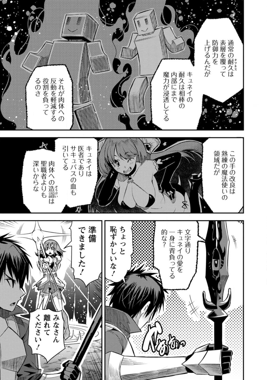 勇者伝説の裏側で俺は英雄伝説を作ります 〜王道殺しの英雄譚 - 第23話 - Page 7