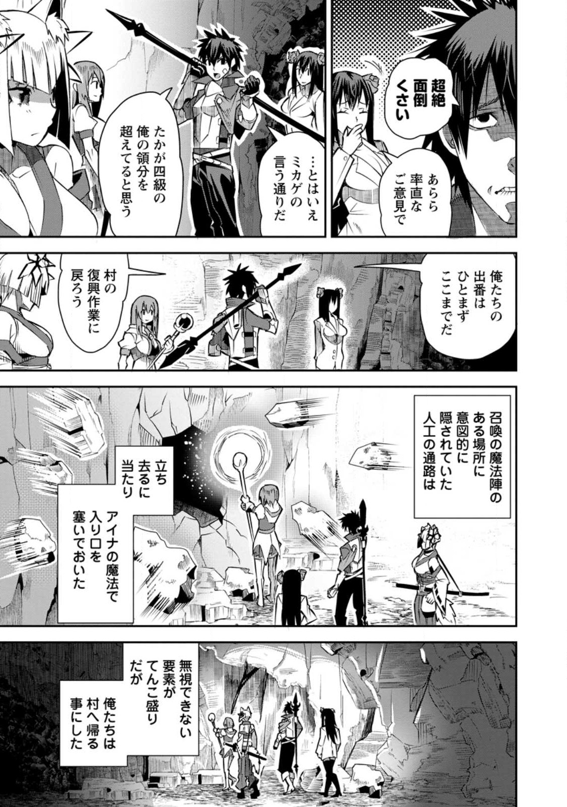 勇者伝説の裏側で俺は英雄伝説を作ります 〜王道殺しの英雄譚 - 第23話 - Page 11