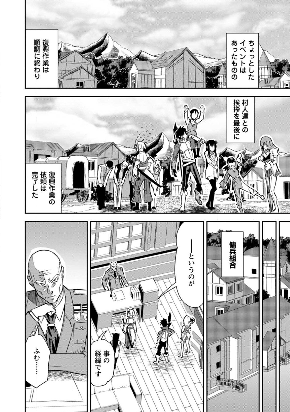 勇者伝説の裏側で俺は英雄伝説を作ります 〜王道殺しの英雄譚 - 第23話 - Page 12