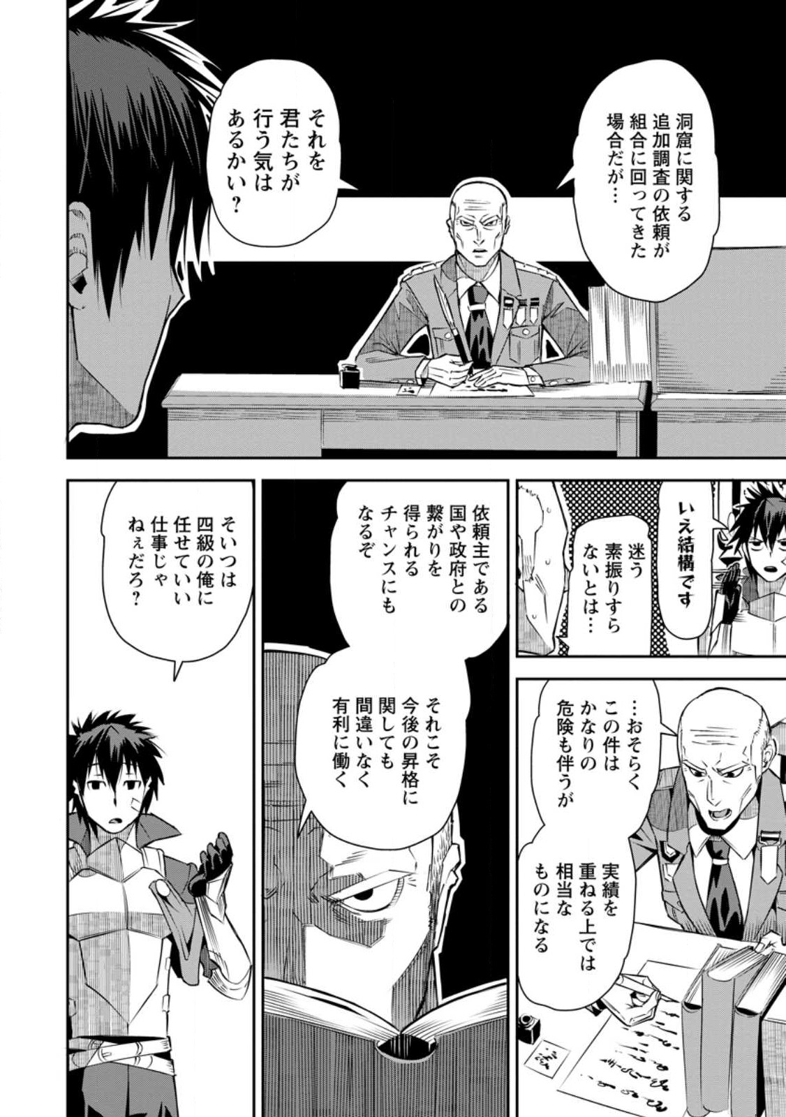 勇者伝説の裏側で俺は英雄伝説を作ります 〜王道殺しの英雄譚 - 第23話 - Page 14