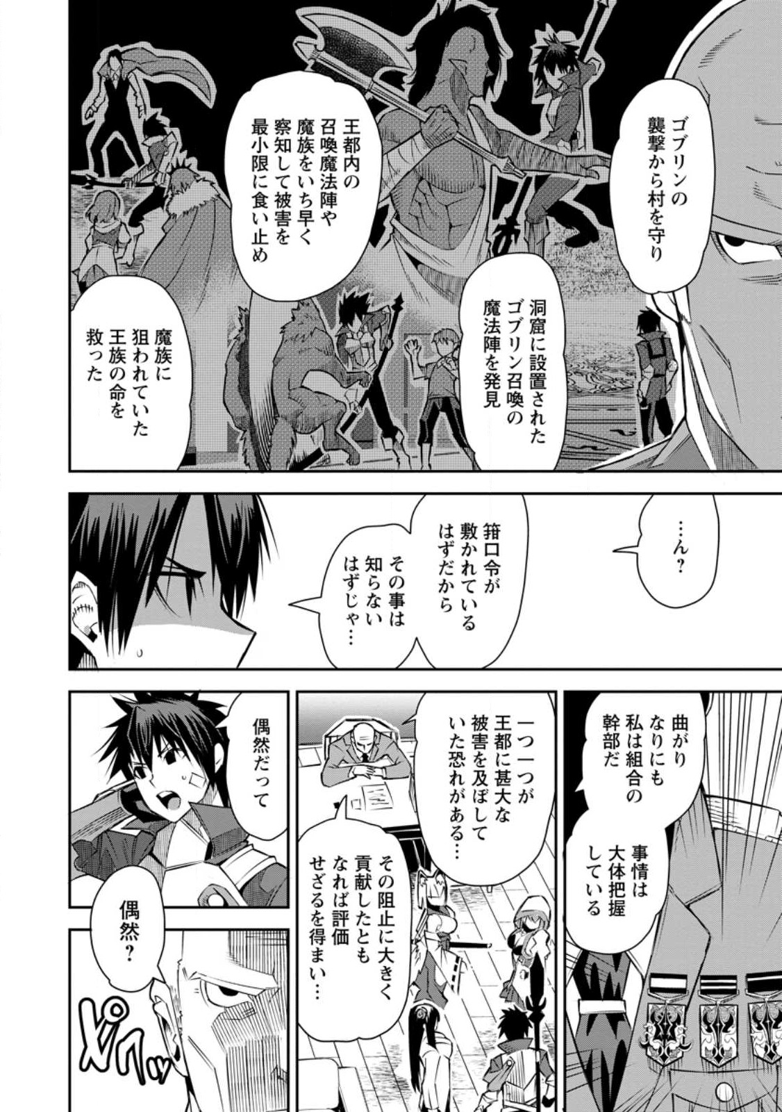 勇者伝説の裏側で俺は英雄伝説を作ります 〜王道殺しの英雄譚 - 第23話 - Page 16