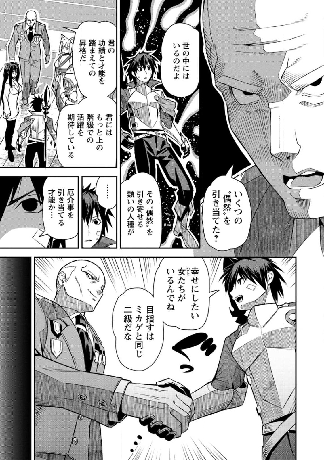 勇者伝説の裏側で俺は英雄伝説を作ります 〜王道殺しの英雄譚 - 第23話 - Page 17