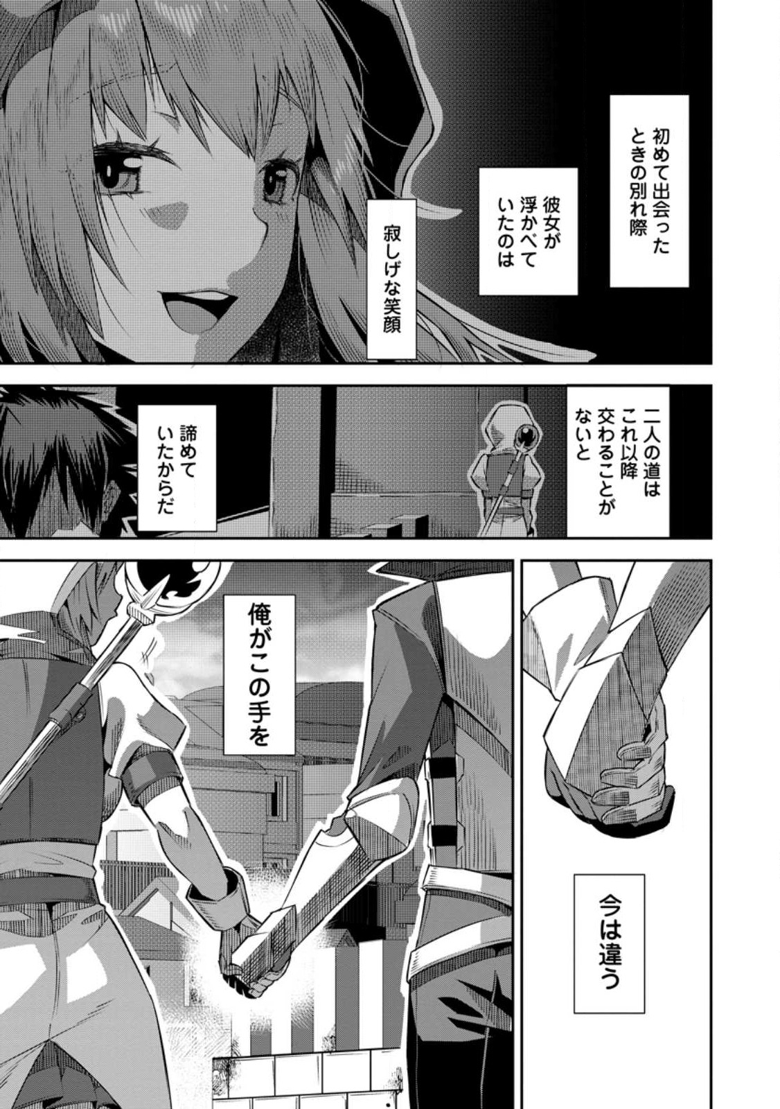 勇者伝説の裏側で俺は英雄伝説を作ります 〜王道殺しの英雄譚 - 第23話 - Page 25