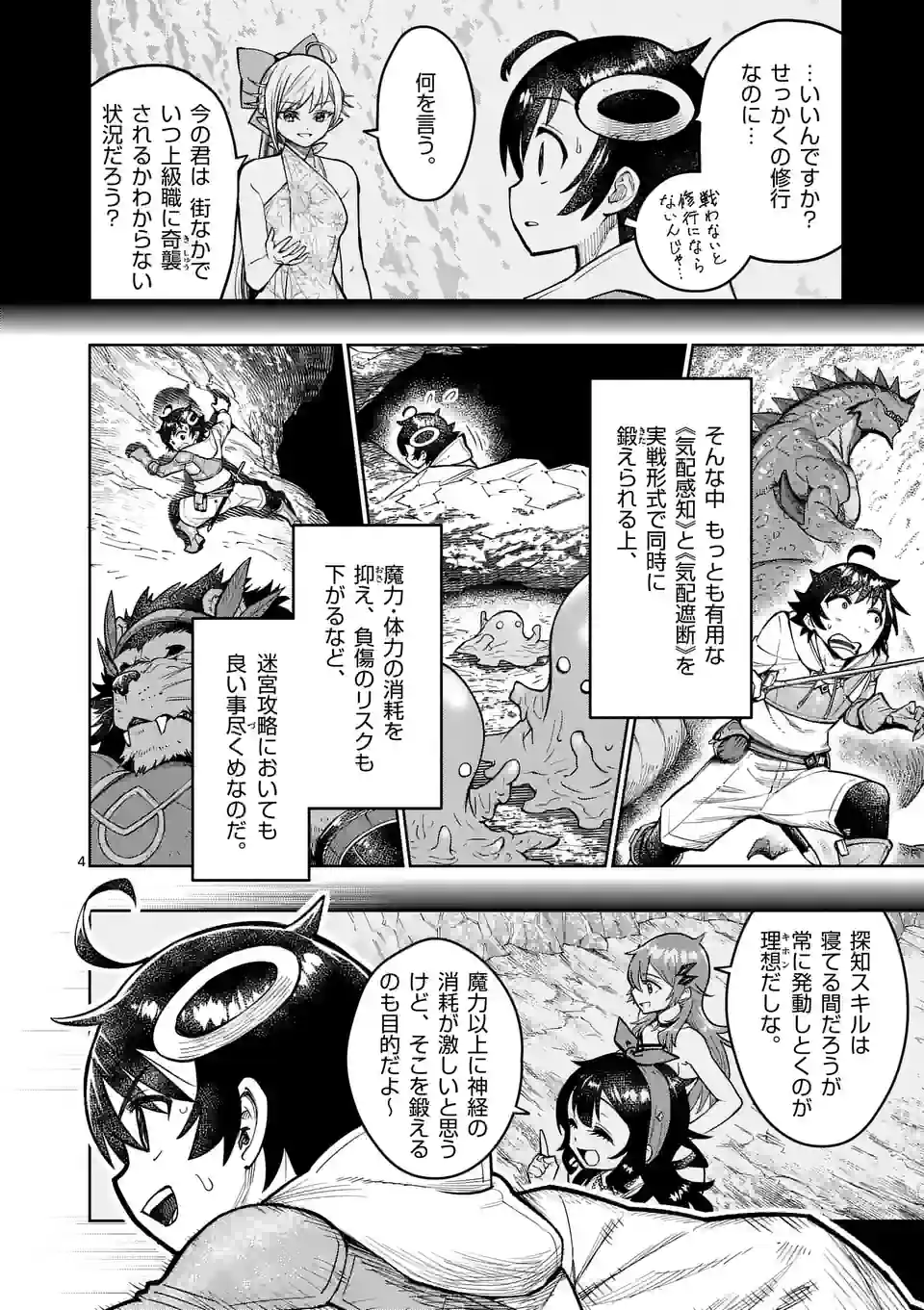 最強女師匠たちが育成方針を巡って修羅場 - 第44話 - Page 4