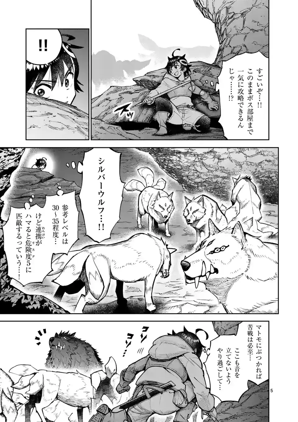 最強女師匠たちが育成方針を巡って修羅場 - 第44話 - Page 5