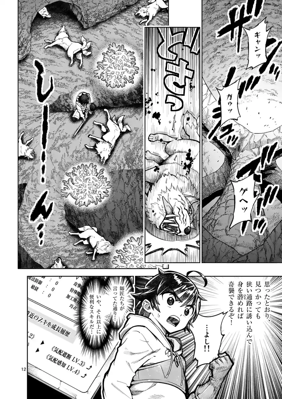 最強女師匠たちが育成方針を巡って修羅場 - 第44話 - Page 12