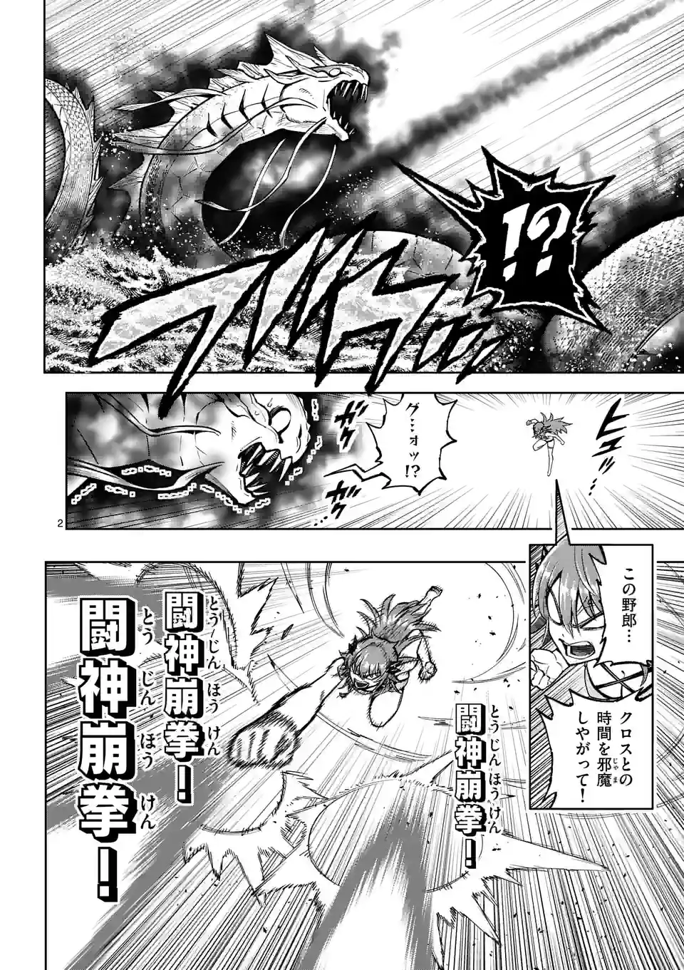 最強女師匠たちが育成方針を巡って修羅場 - 第43話 - Page 2