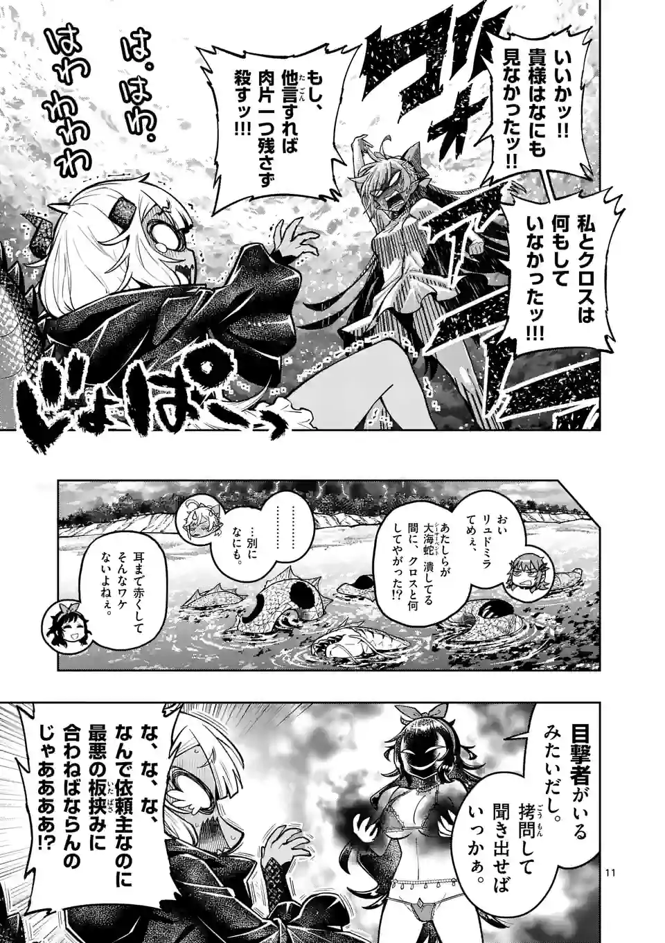 最強女師匠たちが育成方針を巡って修羅場 - 第43話 - Page 11